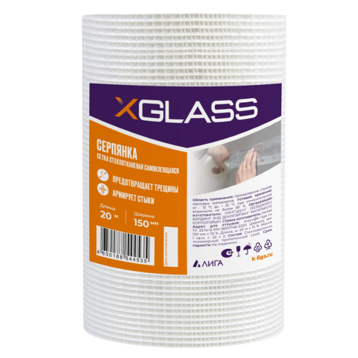Сетка строительная самоклеящаяся X-Glass 150 мм 20 м