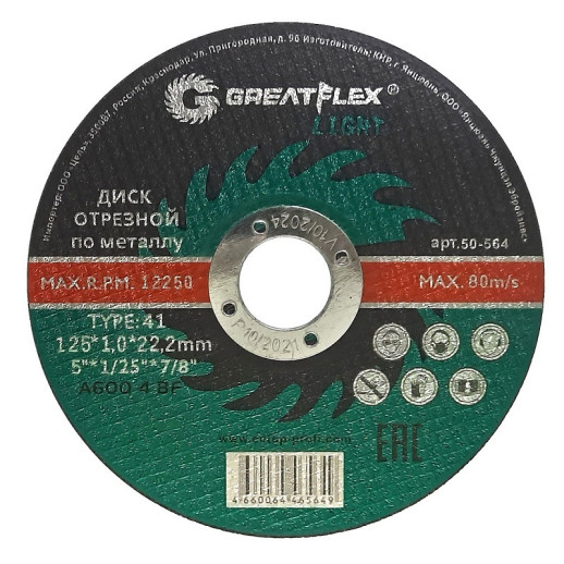 Диск отрезной по металлу Greatflex Llight  50-563 T41-115 х 1 х 22,2 мм