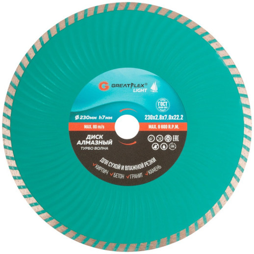 Диск алмазный отрезной Greatflex Light 55-779 Турбо волна 230х2,8х7х22,2 мм