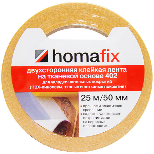 Клейкая лента двухсторонняя Homafix 402 на тканевой основе 25 м  