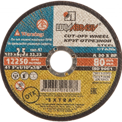 Круг отрезной по металлу Луга 73657 125х2,5х22,2 мм