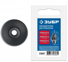 Ролик режущий для трубореза Зубр Профессионал 23837