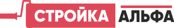 СтройкаАльфа